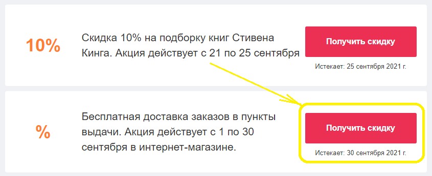 промокоды Читай-город