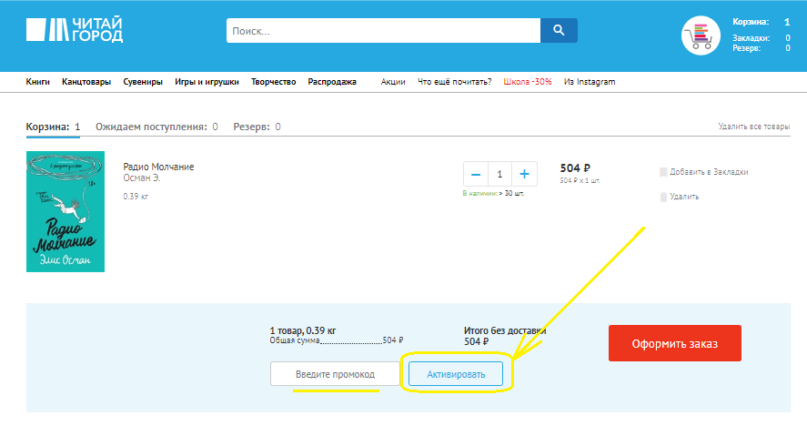 промокоды Читай-город