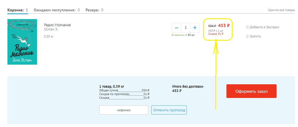 промокоды Читай-город